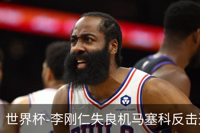世界杯-李刚仁失良机马塞科反击造险 半场南非0-0韩国