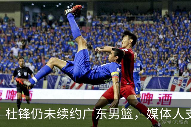 杜锋仍未续约广东男篮，媒体人支招广东选择外教 杜锋当助教就够了