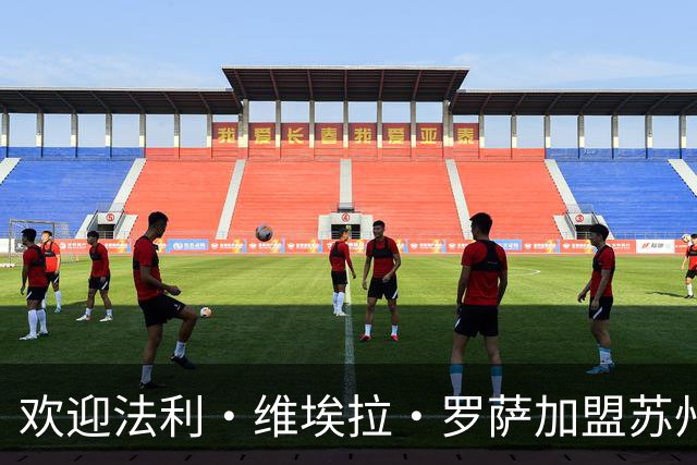 欢迎法利·维埃拉·罗萨加盟苏州东吴足球俱乐部